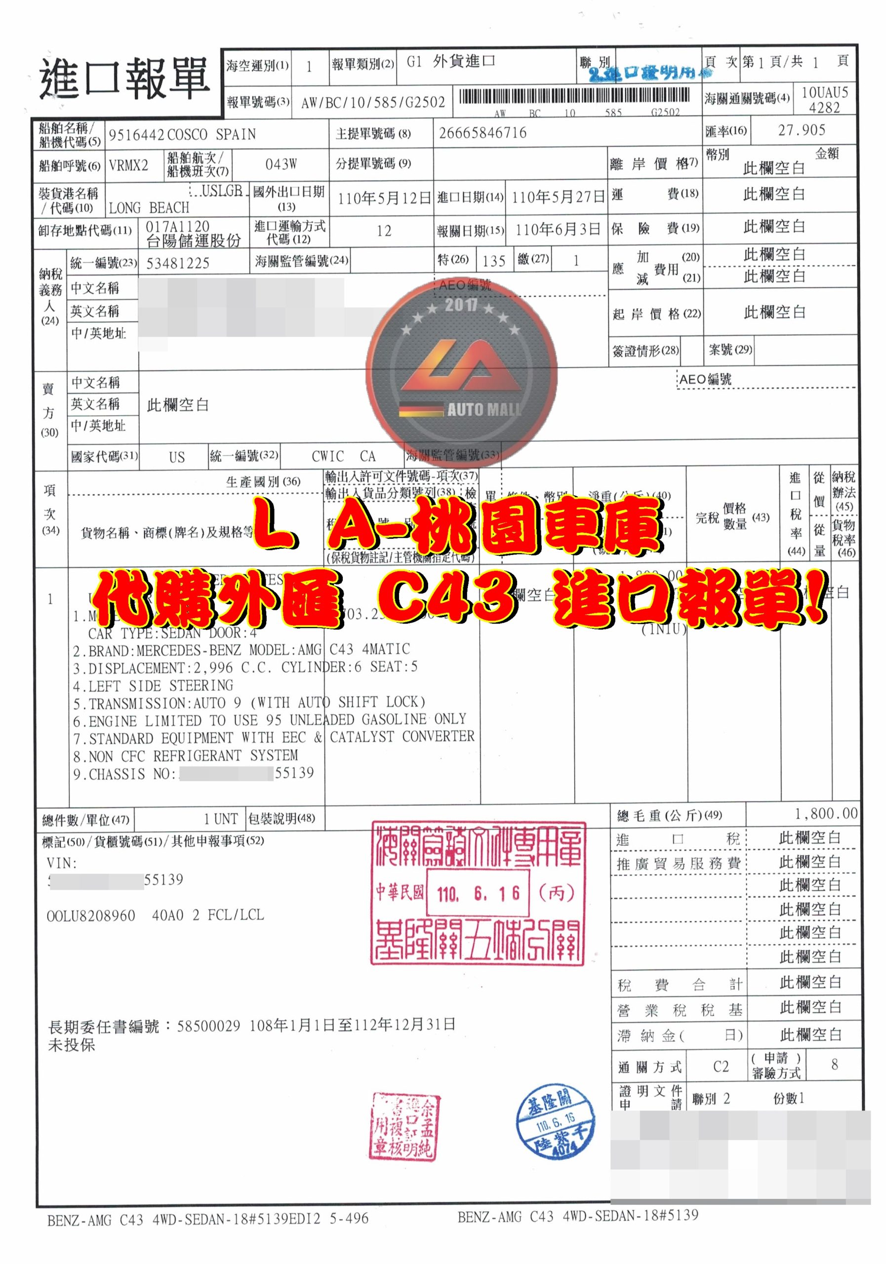 LA-桃園車庫協助客戶代購美規外匯M-Benz AMG C43 進口報單~M-Benz AMG C43外匯車代購回台價格划算嗎? LA-桃園車庫 如何代購M-Benz AMG C43外匯車? M-Benz AMG C43外匯車與台灣總代理價格差多少呢? M-Benz AMG C43外匯車規格、馬力、油耗、配備介紹~ LA-桃園車庫 協助客戶代購M-Benz AMG C43流程分享~LA-桃園車庫代購外匯W205 賓士M-Benz AMG C43 回台價格會划算嗎?賓士W205 AMG C43 外匯車代購回台價格划算嗎? LA-桃園車庫 如何代購M-Benz AMG C43外匯賓士 W205 AMG C43外匯車與台灣總代理價格差多少呢?M-Benz AMG C43外匯車規格、馬力、油耗、配備介紹~ LA-桃園車庫 協助客戶代購M-Benz AMG C43流程分享~桃園、台北、新竹、北部地區有推薦的外匯車商嗎? LA桃園車庫是台灣Mobile01、PTT網友推薦的外匯車商之一~為什麼大家都要推薦LA-桃園車庫外匯車商代購外匯車呢?LA-桃園車庫評價又是如何？LA-桃園車庫是黑心車商嗎？