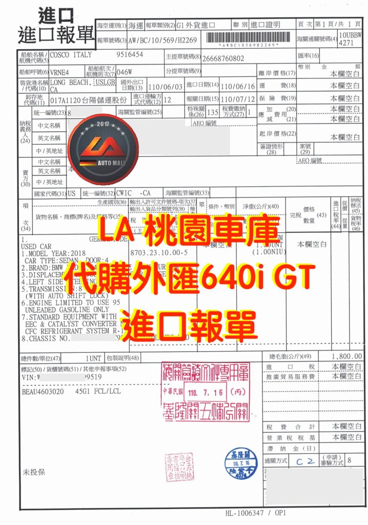 LA-桃園車庫協助客戶代購美規外匯BMW 640i GT 進口報單~代購外匯BMW 640i GT 價格、配備、馬力、規格、油耗介紹，2018 BMW 640i GT 外匯車代購流程分享。LA-桃園車庫代購外匯BMW 640i GT 回台價格會划算嗎?BMW 640i GT外匯車代購回台價格划算嗎? LA-桃園車庫 如何代購BMW 640i GT外匯車? BMW 640i GT外匯車與台灣總代理價格差多少呢? BMW 640i GT外匯車規格、馬力、油耗、配備介紹~ LA-桃園車庫 協助客戶代購BMW 640i GT流程分享~桃園、台北、新竹、北部地區有推薦的外匯車商嗎? LA桃園車庫是台灣Mobile01、PTT網友推薦的外匯車商之一~為什麼大家都要推薦LA-桃園車庫外匯車商代購外匯車呢?LA-桃園車庫評價又是如何？LA-桃園車庫是黑心車商嗎？