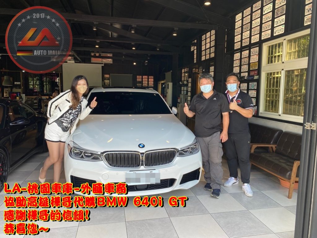 代購外匯BMW 640i GT 價格、配備、馬力、規格、油耗介紹，2018 BMW 640i GT 外匯車代購流程分享。LA-桃園車庫代購外匯BMW 640i GT 回台價格會划算嗎?BMW 640i GT外匯車代購回台價格划算嗎? LA-桃園車庫 如何代購BMW 640i GT外匯車? BMW 640i GT外匯車與台灣總代理價格差多少呢? BMW 640i GT外匯車規格、馬力、油耗、配備介紹~ LA-桃園車庫 協助客戶代購BMW 640i GT流程分享~桃園、台北、新竹、北部地區有推薦的外匯車商嗎? LA桃園車庫是台灣Mobile01、PTT網友推薦的外匯車商之一~為什麼大家都要推薦LA-桃園車庫外匯車商代購外匯車呢?LA-桃園車庫評價又是如何？LA-桃園車庫是黑心車商嗎？