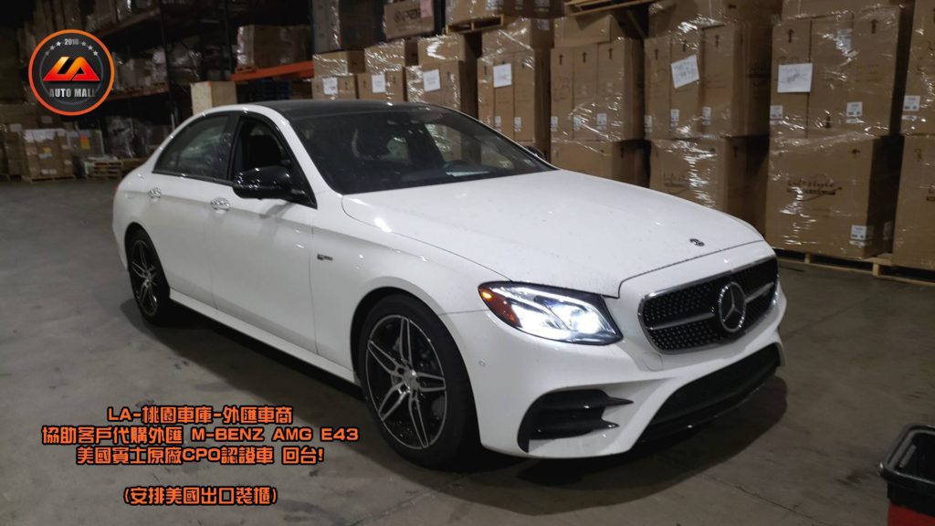 美國出口裝櫃-【台灣外匯車商推薦】​(最新賓士外匯車資訊懶人包) 代購外匯M-Benz AMG E43 價格、配備、馬力、規格、油耗介紹，賓士W213 AMG E43 外匯車代購流程分享。LA-桃園車庫代購外匯M-Benz AMG E43 回台價格會划算嗎? LA-桃園車庫 如何代購 M-Benz AMG E43 外匯車?M-Benz AMG E43 外匯車與台灣總代理價格差多少呢? M-Benz W213 AMG E43 外匯車規格、馬力、油耗、配備介紹~ LA-桃園車庫 協助客戶代購 M-Benz AMG E43 流程分享~桃園、台北、新竹、北部地區有推薦的外匯車商嗎? LA桃園車庫是台灣Mobile01、PTT網友推薦的外匯車商之一!為什麼大家都要推薦LA-桃園車庫外匯車商代購外匯車呢?LA-桃園車庫評價又是如何？LA-桃園車庫是黑心車商嗎？