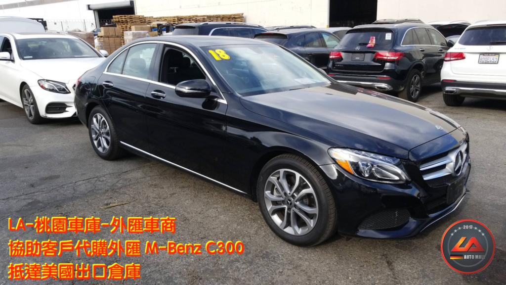 【台灣外匯車商推薦】​(最新賓士外匯車資訊懶人包) 代購外匯M-Benz C300 價格、配備、馬力、規格、油耗介紹，賓士C300 外匯車代購流程分享。LA-桃園車庫代購外匯2018 M-Benz C300 回台價格會划算嗎?