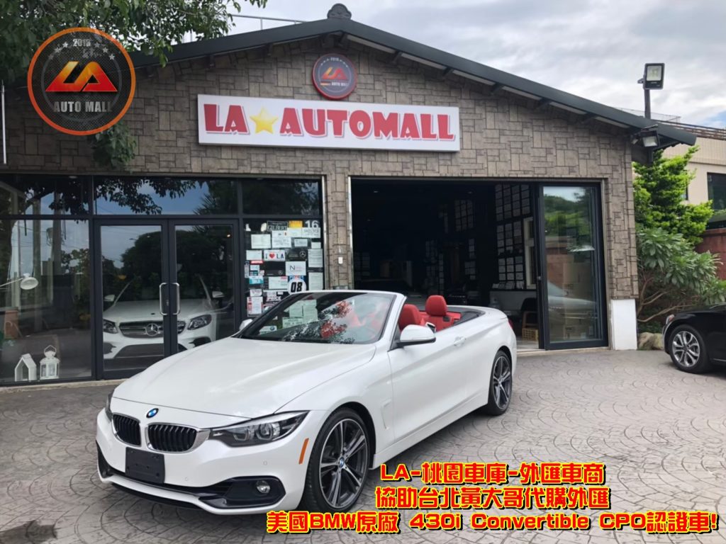 代購外匯BMW F33 430i Convertible價格、配備、馬力、規格、油耗介紹，BMW F33 430i Convertible外匯車代購流程分享。LA-桃園車庫代購外匯 BMW F33 430i Convertible 美國原廠CPO認證車回台價格會划算嗎?BMW F33 430i Convertible外匯車代購回台價格划算嗎? LA-桃園車庫 如何代購BMW F33 430i Convertible美國原廠CPO認證外匯車? BMW F33 430i Convertible外匯車與台灣總代理價格差多少呢? BMW F33 430i Convertible外匯車規格、馬力、油耗、配備介紹~ LA-桃園車庫 協助客戶代購BMW F33 430i Convertible美國原廠CPO認證車流程分享~桃園、台北、新竹、北部地區有推薦的外匯車商嗎? LA桃園車庫是台灣Mobile01、PTT網友推薦的外匯車商之一~為什麼大家都要推薦LA-桃園車庫外匯車商代購外匯車呢?LA-桃園車庫評價又是如何？LA-桃園車庫是黑心車商嗎？