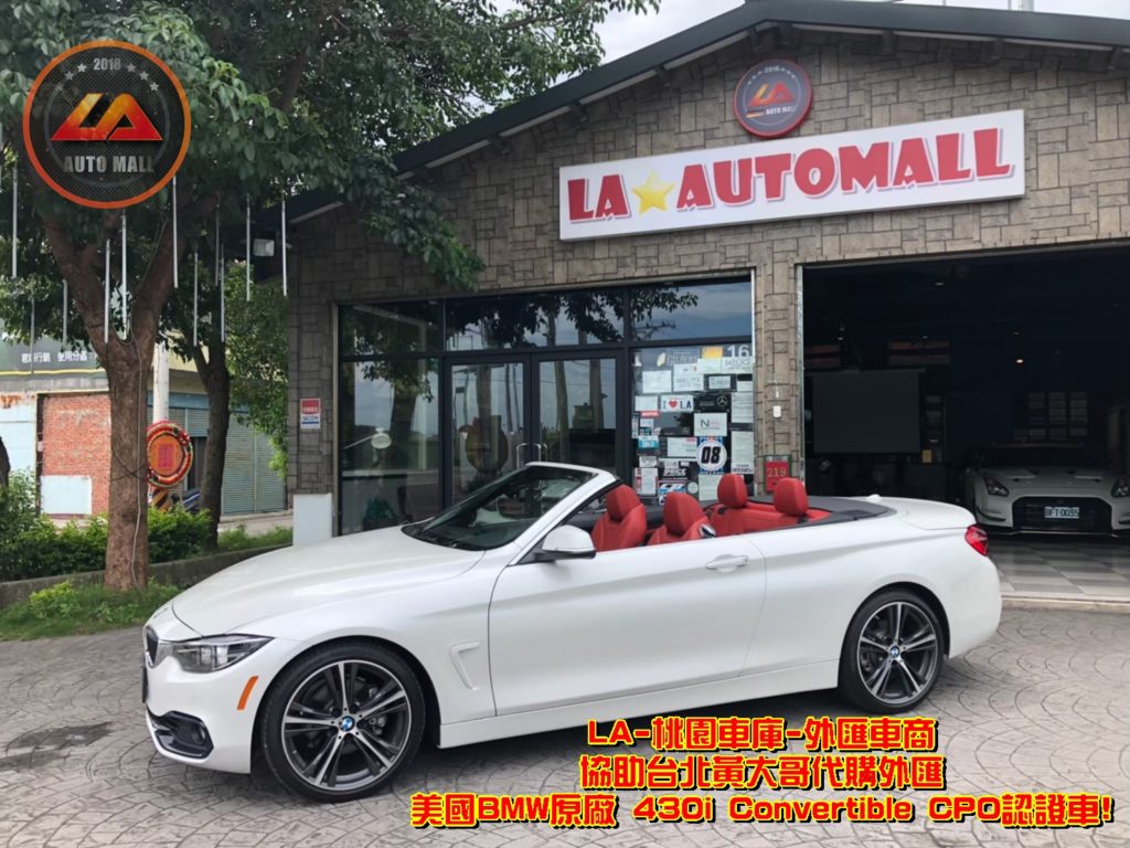 代購外匯BMW F33 430i Convertible價格、配備、馬力、規格、油耗介紹，BMW F33 430i Convertible外匯車代購流程分享。LA-桃園車庫代購外匯 BMW F33 430i Convertible 美國原廠CPO認證車回台價格會划算嗎?BMW F33 430i Convertible外匯車代購回台價格划算嗎? LA-桃園車庫 如何代購BMW F33 430i Convertible美國原廠CPO認證外匯車? BMW F33 430i Convertible外匯車與台灣總代理價格差多少呢? BMW F33 430i Convertible外匯車規格、馬力、油耗、配備介紹~ LA-桃園車庫 協助客戶代購BMW F33 430i Convertible美國原廠CPO認證車流程分享~桃園、台北、新竹、北部地區有推薦的外匯車商嗎? LA桃園車庫是台灣Mobile01、PTT網友推薦的外匯車商之一~為什麼大家都要推薦LA-桃園車庫外匯車商代購外匯車呢?LA-桃園車庫評價又是如何？LA-桃園車庫是黑心車商嗎？