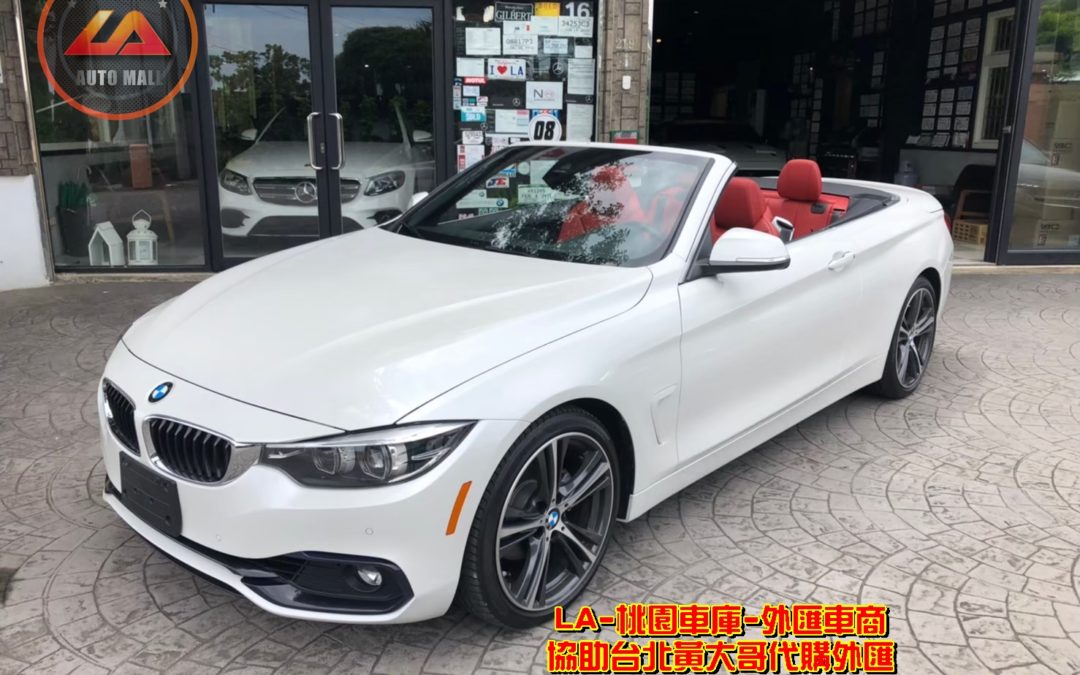 【台灣外匯車商推薦】(最新BMW外匯車資訊懶人包) 最新代購外匯BMW F33 430i 敞篷價格、配備、馬力、規格、油耗介紹，BMW 430i F33 敞篷 美國原廠CPO認證外匯車代購流程分享。LA-桃園車庫代購BMW 430i F33 Convertible外匯車回台價格會划算嗎?
