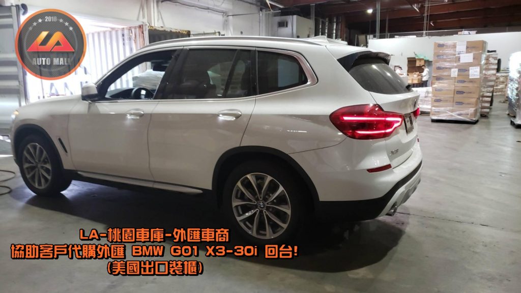 代購外匯 BMW X3 G01 30i 價格、配備、馬力、規格、油耗介紹，BMW X3 G01 30i 外匯車代購流程分享。LA-桃園車庫代購外匯 BMW X3 G01 30i 回台價格會划算嗎? BMW X3 G01 30i 外匯車代購回台價格划算嗎? LA-桃園車庫 如何代購 BMW X3 G01 30i 外匯車? BMW X3 G01 30i 外匯車與台灣總代理價格差多少呢? BMW X3 sDrive 30i 外匯車規格、馬力、油耗、配備介紹~ LA-桃園車庫 協助客戶代購 BMW X3 G01 30i 流程分享~桃園、台北、新竹、北部地區有推薦的外匯車商嗎? LA桃園車庫是台灣Mobile01、PTT網友推薦的外匯車商之一!為什麼大家都要推薦LA-桃園車庫外匯車商代購外匯車呢?LA-桃園車庫評價又是如何？LA-桃園車庫是黑心車商嗎？