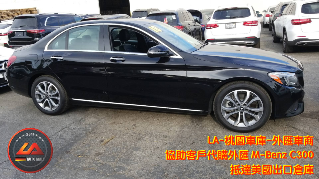 【台灣外匯車商推薦】​(最新賓士外匯車資訊懶人包) 代購外匯M-Benz C300 價格、配備、馬力、規格、油耗介紹，賓士C300 外匯車代購流程分享。LA-桃園車庫代購外匯2018 M-Benz C300 回台價格會划算嗎?