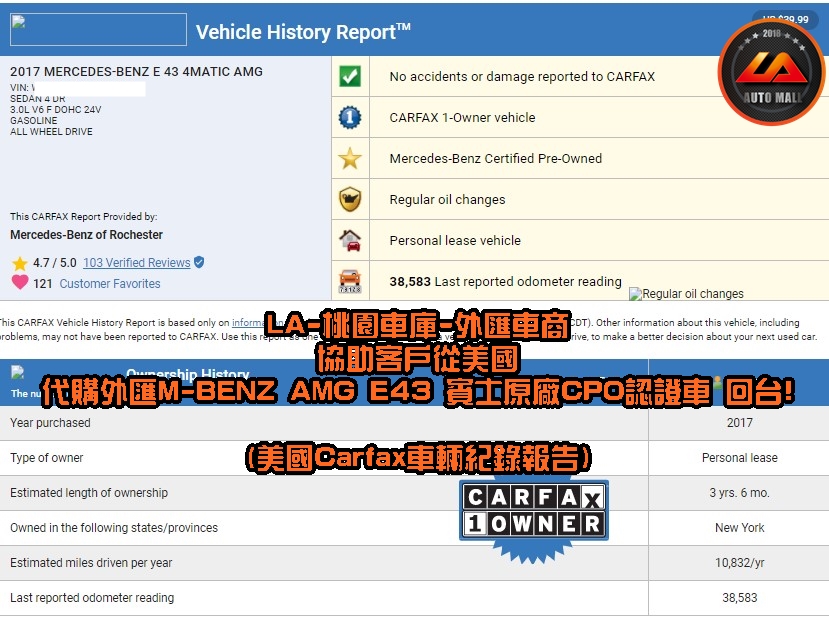 ​如何避免買到泡水車、事故車、檸檬車，如何看Carfax、Autocheck國外車輛歷史紀錄報告，買車參考依據 AutoCheck、Carfax報告查詢教學，【台灣外匯車商推薦】​(最新賓士外匯車資訊懶人包) 代購外匯M-Benz AMG E43 價格、配備、馬力、規格、油耗介紹，賓士W213 AMG E43 外匯車代購流程分享。LA-桃園車庫代購外匯M-Benz AMG E43 回台價格會划算嗎? LA-桃園車庫 如何代購 M-Benz AMG E43 外匯車?M-Benz AMG E43 外匯車與台灣總代理價格差多少呢? M-Benz W213 AMG E43 外匯車規格、馬力、油耗、配備介紹~ LA-桃園車庫 協助客戶代購 M-Benz AMG E43 流程分享~桃園、台北、新竹、北部地區有推薦的外匯車商嗎? LA桃園車庫是台灣Mobile01、PTT網友推薦的外匯車商之一!為什麼大家都要推薦LA-桃園車庫外匯車商代購外匯車呢?LA-桃園車庫評價又是如何？LA-桃園車庫是黑心車商嗎？