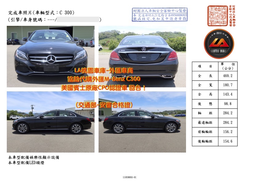 【台灣外匯車商推薦】​(最新賓士外匯車資訊懶人包) 代購外匯M-Benz C300 交通部-安審合格證、價格、配備、馬力、規格、油耗介紹，賓士C300 外匯車代購流程分享。LA-桃園車庫代購外匯M-Benz C300 回台價格會划算嗎? LA-桃園車庫 如何代購 M-Benz C300 外匯車?M-Benz C300 外匯車與台灣總代理價格差多少呢? M-Benz C300 外匯車規格、馬力、油耗、配備介紹~ LA-桃園車庫 協助客戶代購 M-Benz C300 流程分享~桃園、台北、新竹、北部地區有推薦的外匯車商嗎? LA桃園車庫是台灣Mobile01、PTT網友推薦的外匯車商之一!為什麼大家都要推薦LA-桃園車庫外匯車商代購外匯車呢?LA-桃園車庫評價又是如何？LA-桃園車庫是黑心車商嗎？