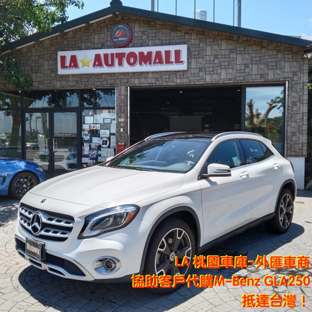 【台灣外匯車商推薦】​(最新賓士外匯車資訊懶人包) 代購外匯M-Benz GLA250 價格、配備、馬力、規格、油耗介紹，賓士GLA250 外匯車代購流程分享。LA-桃園車庫代購外匯M-Benz GLA250回台價格會划算嗎?LA-桃園車庫 如何代購 M-Benz GLA250 X156 外匯車?M-Benz GLA250 外匯車與台灣總代理價格差多少呢? M-Benz GLA250 X156外匯車規格、馬力、油耗、配備介紹~ 桃園、台北、新竹、北部地區有推薦的外匯車商嗎? LA桃園車庫是台灣Mobile01、PTT網友推薦的外匯車商之一!為什麼大家都要推薦LA-桃園車庫外匯車商代購外匯車呢?LA-桃園車庫評價又是如何？LA-桃園車庫是黑心車商嗎？