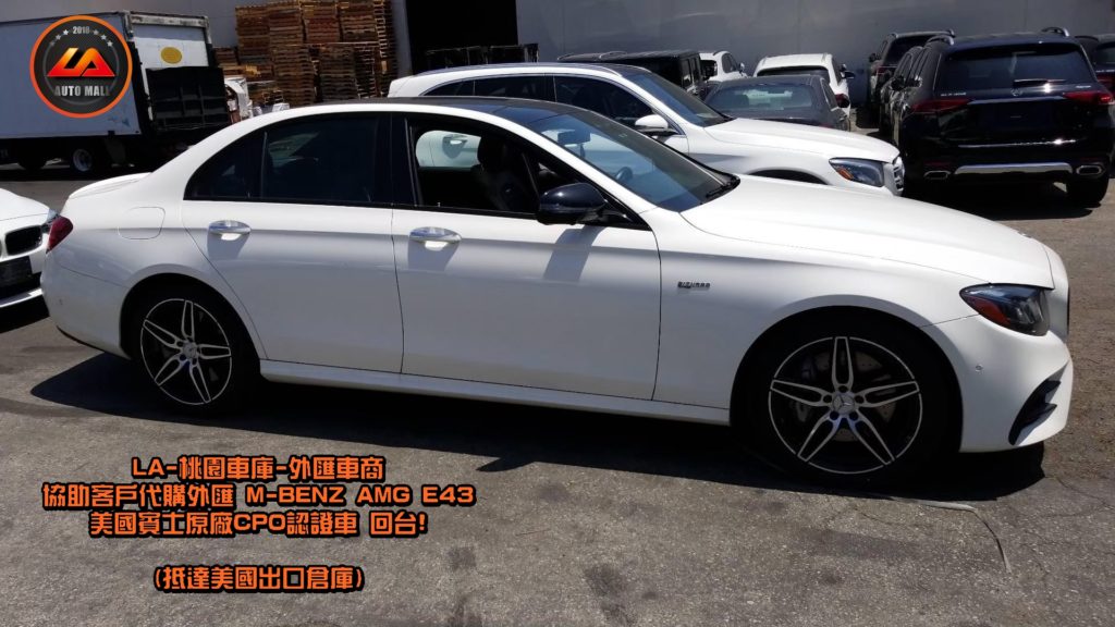 【台灣外匯車商推薦】​(最新賓士外匯車資訊懶人包) 代購外匯M-Benz AMG E43 價格、配備、馬力、規格、油耗介紹，賓士W213 AMG E43 外匯車代購流程分享。LA-桃園車庫代購外匯M-Benz AMG E43 回台價格會划算嗎? LA-桃園車庫 如何代購 M-Benz AMG E43 外匯車?M-Benz AMG E43 外匯車與台灣總代理價格差多少呢? M-Benz W213 AMG E43 外匯車規格、馬力、油耗、配備介紹~ LA-桃園車庫 協助客戶代購 M-Benz AMG E43 流程分享~桃園、台北、新竹、北部地區有推薦的外匯車商嗎? LA桃園車庫是台灣Mobile01、PTT網友推薦的外匯車商之一!為什麼大家都要推薦LA-桃園車庫外匯車商代購外匯車呢?LA-桃園車庫評價又是如何？LA-桃園車庫是黑心車商嗎？
