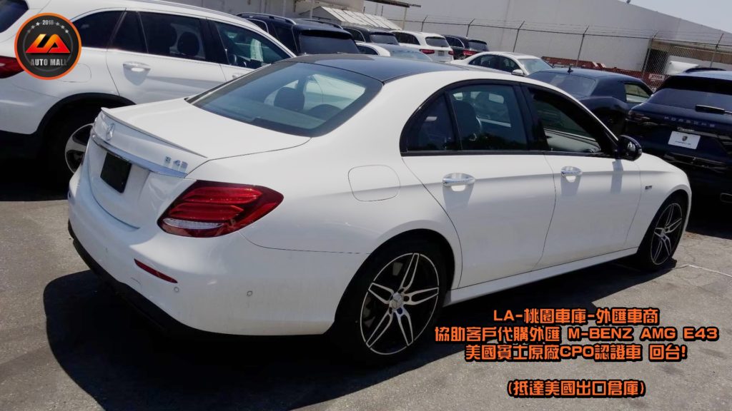 【台灣外匯車商推薦】​(最新賓士外匯車資訊懶人包) 代購外匯M-Benz AMG E43 價格、配備、馬力、規格、油耗介紹，賓士W213 AMG E43 外匯車代購流程分享。LA-桃園車庫代購外匯M-Benz AMG E43 回台價格會划算嗎? LA-桃園車庫 如何代購 M-Benz AMG E43 外匯車?M-Benz AMG E43 外匯車與台灣總代理價格差多少呢? M-Benz W213 AMG E43 外匯車規格、馬力、油耗、配備介紹~ LA-桃園車庫 協助客戶代購 M-Benz AMG E43 流程分享~桃園、台北、新竹、北部地區有推薦的外匯車商嗎? LA桃園車庫是台灣Mobile01、PTT網友推薦的外匯車商之一!為什麼大家都要推薦LA-桃園車庫外匯車商代購外匯車呢?LA-桃園車庫評價又是如何？LA-桃園車庫是黑心車商嗎？