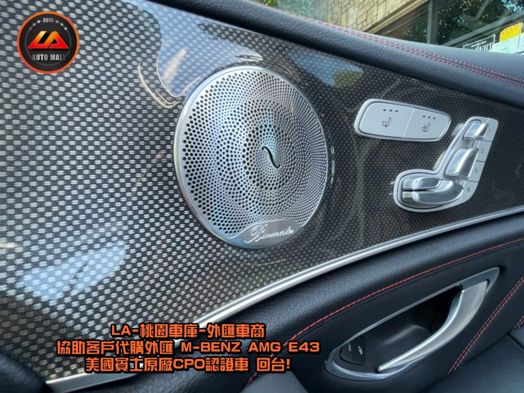 【台灣外匯車商推薦】​(最新賓士外匯車資訊懶人包) 代購外匯M-Benz AMG E43 價格、配備、馬力、規格、油耗介紹，賓士W213 AMG E43 外匯車代購流程分享。LA-桃園車庫代購外匯M-Benz AMG E43 回台價格會划算嗎? LA-桃園車庫 如何代購 M-Benz AMG E43 外匯車?M-Benz AMG E43 外匯車與台灣總代理價格差多少呢? M-Benz W213 AMG E43 外匯車規格、馬力、油耗、配備介紹~ LA-桃園車庫 協助客戶代購 M-Benz AMG E43 流程分享~桃園、台北、新竹、北部地區有推薦的外匯車商嗎? LA桃園車庫是台灣Mobile01、PTT網友推薦的外匯車商之一!為什麼大家都要推薦LA-桃園車庫外匯車商代購外匯車呢?LA-桃園車庫評價又是如何？LA-桃園車庫是黑心車商嗎？