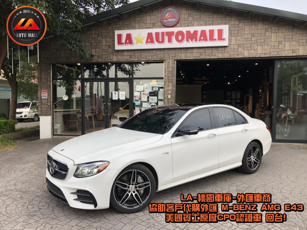 【台灣外匯車商推薦】​(最新賓士外匯車資訊懶人包) 代購外匯M-Benz AMG E43 價格、配備、馬力、規格、油耗介紹，賓士W213 AMG E43 外匯車代購流程分享。LA-桃園車庫代購外匯M-Benz AMG E43 回台價格會划算嗎? LA-桃園車庫 如何代購 M-Benz AMG E43 外匯車?M-Benz AMG E43 外匯車與台灣總代理價格差多少呢? M-Benz W213 AMG E43 外匯車規格、馬力、油耗、配備介紹~ LA-桃園車庫 協助客戶代購 M-Benz AMG E43 流程分享~桃園、台北、新竹、北部地區有推薦的外匯車商嗎? LA桃園車庫是台灣Mobile01、PTT網友推薦的外匯車商之一!為什麼大家都要推薦LA-桃園車庫外匯車商代購外匯車呢?LA-桃園車庫評價又是如何？LA-桃園車庫是黑心車商嗎？