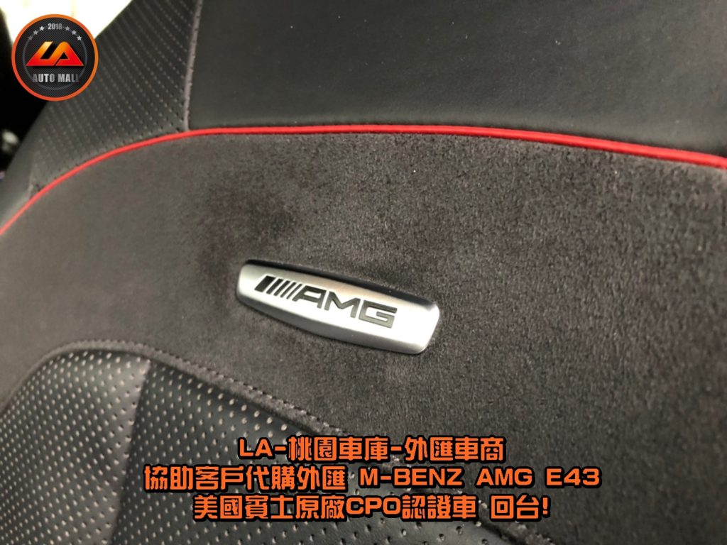 【台灣外匯車商推薦】​(最新賓士外匯車資訊懶人包) 代購外匯M-Benz AMG E43 價格、配備、馬力、規格、油耗介紹，賓士W213 AMG E43 外匯車代購流程分享。LA-桃園車庫代購外匯M-Benz AMG E43 回台價格會划算嗎? LA-桃園車庫 如何代購 M-Benz AMG E43 外匯車?M-Benz AMG E43 外匯車與台灣總代理價格差多少呢? M-Benz W213 AMG E43 外匯車規格、馬力、油耗、配備介紹~ LA-桃園車庫 協助客戶代購 M-Benz AMG E43 流程分享~桃園、台北、新竹、北部地區有推薦的外匯車商嗎? LA桃園車庫是台灣Mobile01、PTT網友推薦的外匯車商之一!為什麼大家都要推薦LA-桃園車庫外匯車商代購外匯車呢?LA-桃園車庫評價又是如何？LA-桃園車庫是黑心車商嗎？