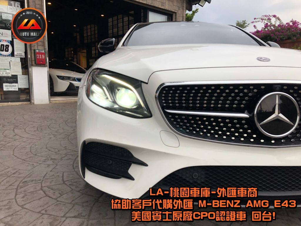 【台灣外匯車商推薦】​(最新賓士外匯車資訊懶人包) 代購外匯M-Benz AMG E43 價格、配備、馬力、規格、油耗介紹，賓士W213 AMG E43 外匯車代購流程分享。LA-桃園車庫代購外匯M-Benz AMG E43 回台價格會划算嗎? LA-桃園車庫 如何代購 M-Benz AMG E43 外匯車?M-Benz AMG E43 外匯車與台灣總代理價格差多少呢? M-Benz W213 AMG E43 外匯車規格、馬力、油耗、配備介紹~ LA-桃園車庫 協助客戶代購 M-Benz AMG E43 流程分享~桃園、台北、新竹、北部地區有推薦的外匯車商嗎? LA桃園車庫是台灣Mobile01、PTT網友推薦的外匯車商之一!為什麼大家都要推薦LA-桃園車庫外匯車商代購外匯車呢?LA-桃園車庫評價又是如何？LA-桃園車庫是黑心車商嗎？