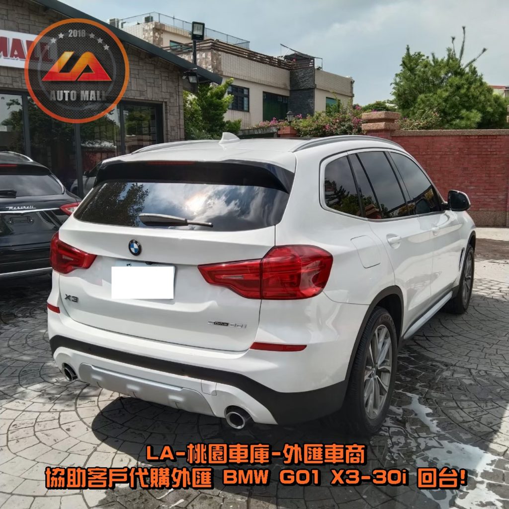 代購外匯 BMW X3 G01 30i 價格、配備、馬力、規格、油耗介紹，BMW X3 G01 30i 外匯車代購流程分享。LA-桃園車庫代購外匯 BMW X3 G01 30i 回台價格會划算嗎? BMW X3 G01 30i 外匯車代購回台價格划算嗎? LA-桃園車庫 如何代購 BMW X3 G01 30i 外匯車? BMW X3 G01 30i 外匯車與台灣總代理價格差多少呢? BMW X3 sDrive 30i 外匯車規格、馬力、油耗、配備介紹~ LA-桃園車庫 協助客戶代購 BMW X3 G01 30i 流程分享~桃園、台北、新竹、北部地區有推薦的外匯車商嗎? LA桃園車庫是台灣Mobile01、PTT網友推薦的外匯車商之一!為什麼大家都要推薦LA-桃園車庫外匯車商代購外匯車呢?LA-桃園車庫評價又是如何？LA-桃園車庫是黑心車商嗎？