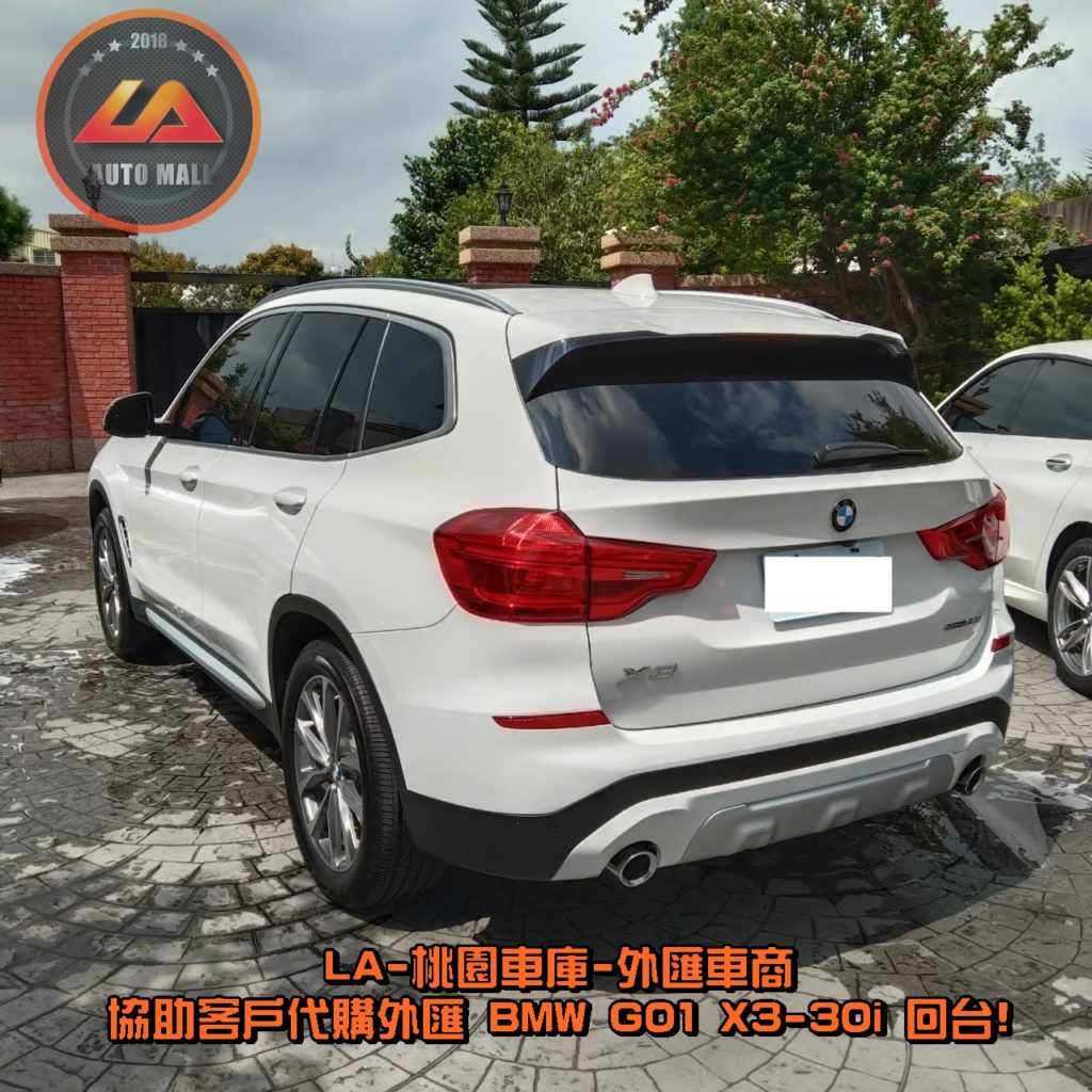 代購外匯 BMW X3 G01 30i 價格、配備、馬力、規格、油耗介紹，BMW X3 G01 30i 外匯車代購流程分享。LA-桃園車庫代購外匯 BMW X3 G01 30i 回台價格會划算嗎? BMW X3 G01 30i 外匯車代購回台價格划算嗎? LA-桃園車庫 如何代購 BMW X3 G01 30i 外匯車? BMW X3 G01 30i 外匯車與台灣總代理價格差多少呢? BMW X3 sDrive 30i 外匯車規格、馬力、油耗、配備介紹~ LA-桃園車庫 協助客戶代購 BMW X3 G01 30i 流程分享~桃園、台北、新竹、北部地區有推薦的外匯車商嗎? LA桃園車庫是台灣Mobile01、PTT網友推薦的外匯車商之一!為什麼大家都要推薦LA-桃園車庫外匯車商代購外匯車呢?LA-桃園車庫評價又是如何？LA-桃園車庫是黑心車商嗎？