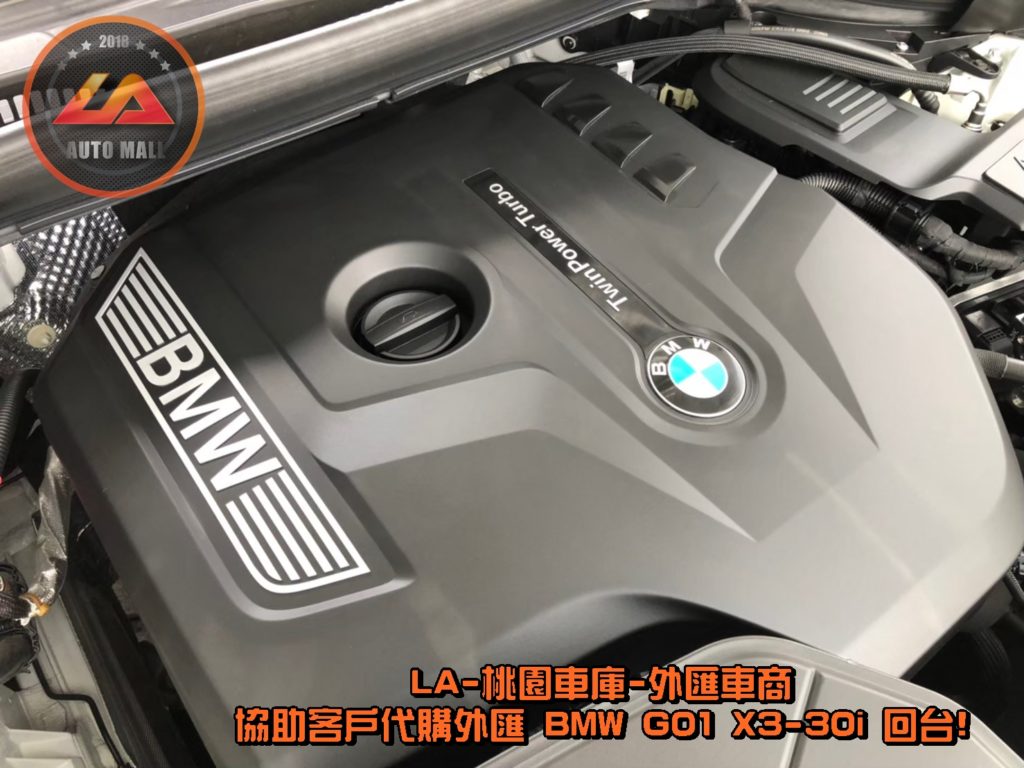 代購外匯 BMW X3 G01 30i 價格、配備、馬力、規格、油耗介紹，BMW X3 G01 30i 外匯車代購流程分享。LA-桃園車庫代購外匯 BMW X3 G01 30i 回台價格會划算嗎? BMW X3 G01 30i 外匯車代購回台價格划算嗎? LA-桃園車庫 如何代購 BMW X3 G01 30i 外匯車? BMW X3 G01 30i 外匯車與台灣總代理價格差多少呢? BMW X3 sDrive 30i 外匯車規格、馬力、油耗、配備介紹~ LA-桃園車庫 協助客戶代購 BMW X3 G01 30i 流程分享~桃園、台北、新竹、北部地區有推薦的外匯車商嗎? LA桃園車庫是台灣Mobile01、PTT網友推薦的外匯車商之一!為什麼大家都要推薦LA-桃園車庫外匯車商代購外匯車呢?LA-桃園車庫評價又是如何？LA-桃園車庫是黑心車商嗎？