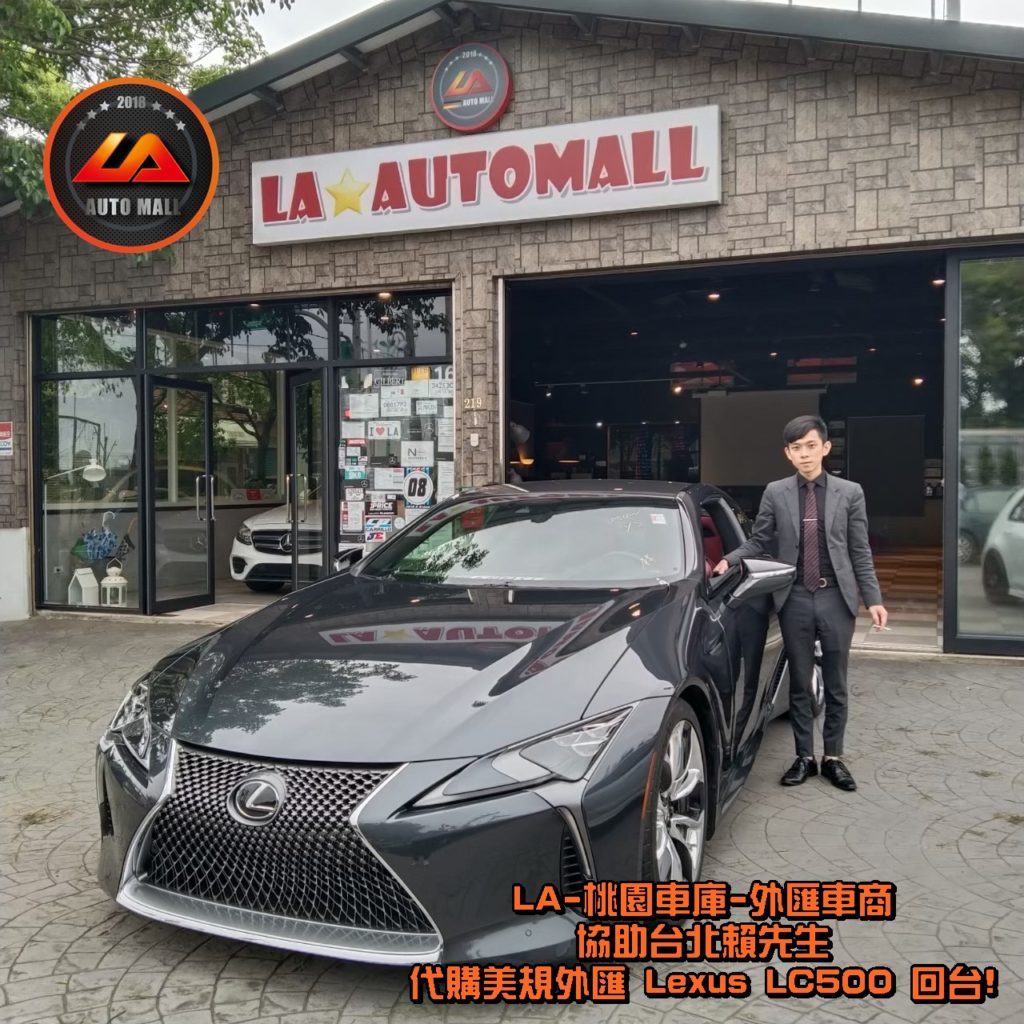 (最新Lexus外匯車資訊懶人包) 代購外匯Lexus LC500價格、配備、馬力、規格、油耗介紹，Lexus LC500外匯車代購流程開箱分享。LA-桃園車庫代購外匯 Lexus LC500 回台價格會划算嗎? Lexus LC500外匯車代購回台價格划算嗎? LA-桃園車庫 如何代購 Lexus LC500 外匯車? Lexus LC500 外匯車與台灣總代理價格差多少呢? Lexus LC500外匯車規格、馬力、油耗、配備介紹~ LA-桃園車庫 協助客戶代購 Lexus LC500 流程分享~桃園、台北、新竹、北部地區有推薦的外匯車商嗎? LA桃園車庫是台灣Mobile01、PTT網友推薦的外匯車商之一!為什麼大家都要推薦LA-桃園車庫外匯車商代購外匯車呢?LA-桃園車庫評價又是如何？LA-桃園車庫是黑心車商嗎？