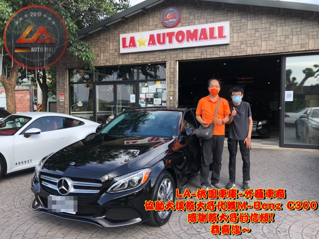 【台灣外匯車商推薦】​(最新賓士外匯車資訊懶人包) 代購外匯M-Benz W205 C300 價格、配備、馬力、規格、油耗介紹，賓士C300 外匯車代購流程分享。LA-桃園車庫代購外匯2018 M-Benz C300 回台價格會划算嗎?