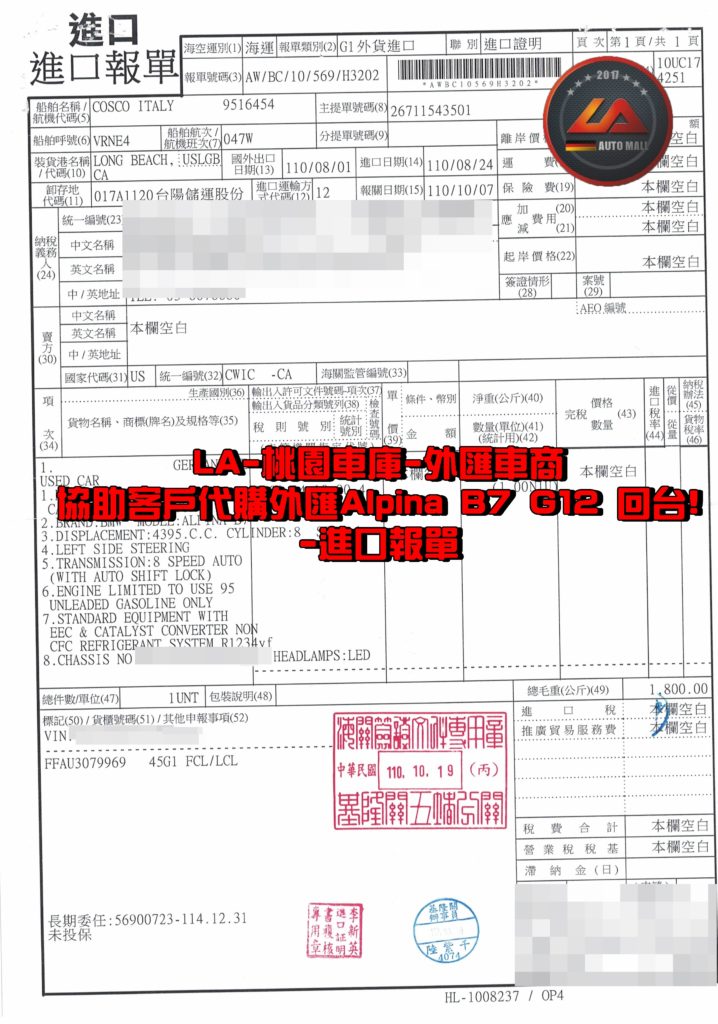 LA-桃園車庫代購外匯Alpina B7 G12 進口報單。代購美規外匯Alpina B7 G12價格、配備、馬力、規格、油耗介紹，2018 Alpina B7 G12外匯車代購流程分享。LA-桃園車庫代購外匯Alpina B7 G12回台價格會划算嗎?Alpina B7 G12外匯車代購回台價格划算嗎? LA-桃園車庫 如何代購Alpina B7 外匯車? Alpina B7 G12外匯車與台灣總代理價格差多少呢?Alpina B7 G12外匯車規格、馬力、油耗、配備介紹~ LA-桃園車庫 協助客戶代購Alpina B7流程分享~桃園、台北、新竹、北部地區有推薦的外匯車商嗎? LA桃園車庫是台灣Mobile01、PTT網友推薦的外匯車商之一!為什麼大家都要推薦LA-桃園車庫外匯車商代購外匯車呢?LA-桃園車庫評價又是如何？LA-桃園車庫是黑心車商嗎？
