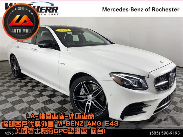 【台灣外匯車商推薦】​(最新賓士外匯車資訊懶人包) 代購外匯M-Benz AMG E43 價格、配備、馬力、規格、油耗介紹，賓士W213 AMG E43 外匯車代購流程分享。LA-桃園車庫代購外匯M-Benz AMG E43 回台價格會划算嗎? LA-桃園車庫 如何代購 M-Benz AMG E43 外匯車?M-Benz AMG E43 外匯車與台灣總代理價格差多少呢? M-Benz W213 AMG E43 外匯車規格、馬力、油耗、配備介紹~ LA-桃園車庫 協助客戶代購 M-Benz AMG E43 流程分享~桃園、台北、新竹、北部地區有推薦的外匯車商嗎? LA桃園車庫是台灣Mobile01、PTT網友推薦的外匯車商之一!為什麼大家都要推薦LA-桃園車庫外匯車商代購外匯車呢?LA-桃園車庫評價又是如何？LA-桃園車庫是黑心車商嗎？