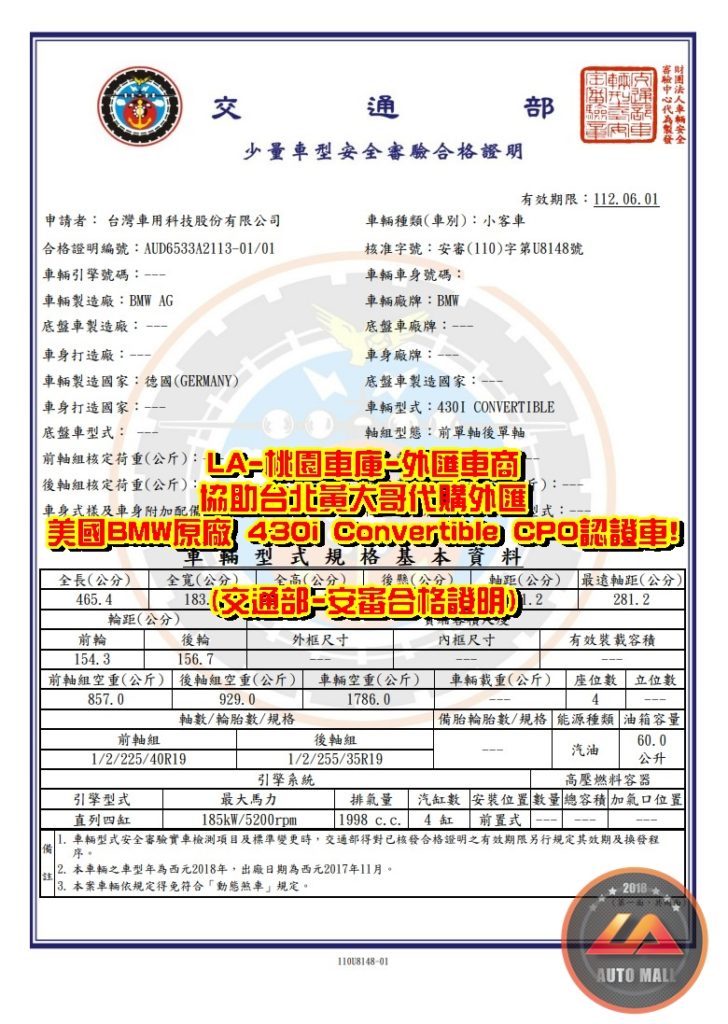 LA-桃園車庫代購外匯 BMW F33 430i Convertible 美國原廠CPO認證車回台-交通部安審合格證明。代購外匯BMW F33 430i Convertible價格、配備、馬力、規格、油耗介紹，BMW F33 430i Convertible外匯車代購流程分享。LA-桃園車庫代購外匯 BMW F33 430i Convertible 美國原廠CPO認證車回台價格會划算嗎?BMW F33 430i Convertible外匯車代購回台價格划算嗎? LA-桃園車庫 如何代購BMW F33 430i Convertible美國原廠CPO認證外匯車? BMW F33 430i Convertible外匯車與台灣總代理價格差多少呢? BMW F33 430i Convertible外匯車規格、馬力、油耗、配備介紹~ LA-桃園車庫 協助客戶代購BMW F33 430i Convertible美國原廠CPO認證車流程分享~桃園、台北、新竹、北部地區有推薦的外匯車商嗎? LA桃園車庫是台灣Mobile01、PTT網友推薦的外匯車商之一~為什麼大家都要推薦LA-桃園車庫外匯車商代購外匯車呢?LA-桃園車庫評價又是如何？LA-桃園車庫是黑心車商嗎？