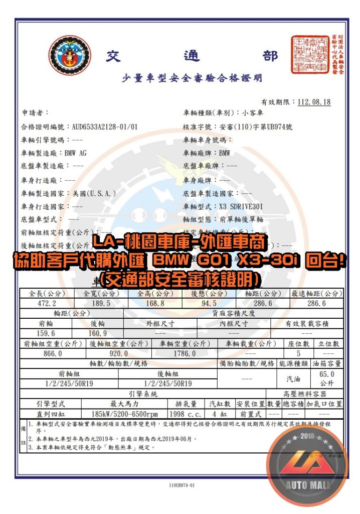 LA-桃園車庫代購外匯 BMW X3 G01 30i 回台-交通部安審合格證明。代購外匯 BMW X3 G01 30i 價格、配備、馬力、規格、油耗介紹，BMW X3 G01 30i 外匯車代購流程分享。LA-桃園車庫代購外匯 BMW X3 G01 30i 回台價格會划算嗎? BMW X3 G01 30i 外匯車代購回台價格划算嗎? LA-桃園車庫 如何代購 BMW X3 G01 30i 外匯車? BMW X3 G01 30i 外匯車與台灣總代理價格差多少呢? BMW X3 sDrive 30i 外匯車規格、馬力、油耗、配備介紹~ LA-桃園車庫 協助客戶代購 BMW X3 G01 30i 流程分享~桃園、台北、新竹、北部地區有推薦的外匯車商嗎? LA桃園車庫是台灣Mobile01、PTT網友推薦的外匯車商之一!為什麼大家都要推薦LA-桃園車庫外匯車商代購外匯車呢?LA-桃園車庫評價又是如何？LA-桃園車庫是黑心車商嗎？