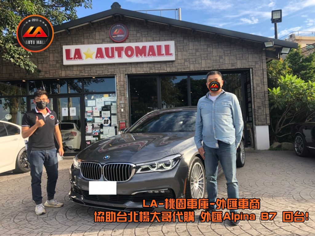 【台灣外匯車商推薦】代購美規外匯Alpina B7 G12價格、配備、馬力、規格、油耗介紹， Alpina B7 G12外匯車代購流程分享。LA-桃園車庫代購外匯Alpina B7 G12回台價格會划算嗎?Alpina B7 G12外匯車代購回台價格划算嗎? LA-桃園車庫 如何代購Alpina B7 外匯車? Alpina B7 G12外匯車與台灣總代理價格差多少呢?Alpina B7 G12外匯車規格、馬力、油耗、配備介紹~ LA-桃園車庫 協助客戶代購Alpina B7流程分享~桃園、台北、新竹、北部地區有推薦的外匯車商嗎? LA桃園車庫是台灣Mobile01、PTT網友推薦的外匯車商之一!為什麼大家都要推薦LA-桃園車庫外匯車商代購外匯車呢?LA-桃園車庫評價又是如何？LA-桃園車庫是黑心車商嗎？