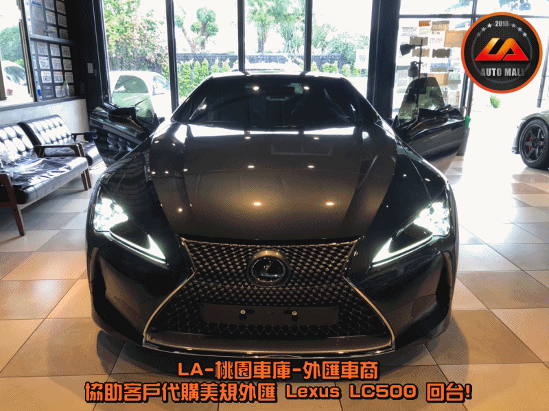 (最新Lexus外匯車資訊懶人包) 代購外匯Lexus LC500價格、配備、馬力、規格、油耗介紹，Lexus LC500外匯車代購流程開箱分享。LA-桃園車庫代購外匯 Lexus LC500 回台價格會划算嗎? Lexus LC500外匯車代購回台價格划算嗎? LA-桃園車庫 如何代購 Lexus LC500 外匯車? Lexus LC500 外匯車與台灣總代理價格差多少呢? Lexus LC500外匯車規格、馬力、油耗、配備介紹~ LA-桃園車庫 協助客戶代購 Lexus LC500 流程分享~桃園、台北、新竹、北部地區有推薦的外匯車商嗎? LA桃園車庫是台灣Mobile01、PTT網友推薦的外匯車商之一!為什麼大家都要推薦LA-桃園車庫外匯車商代購外匯車呢?LA-桃園車庫評價又是如何？LA-桃園車庫是黑心車商嗎？