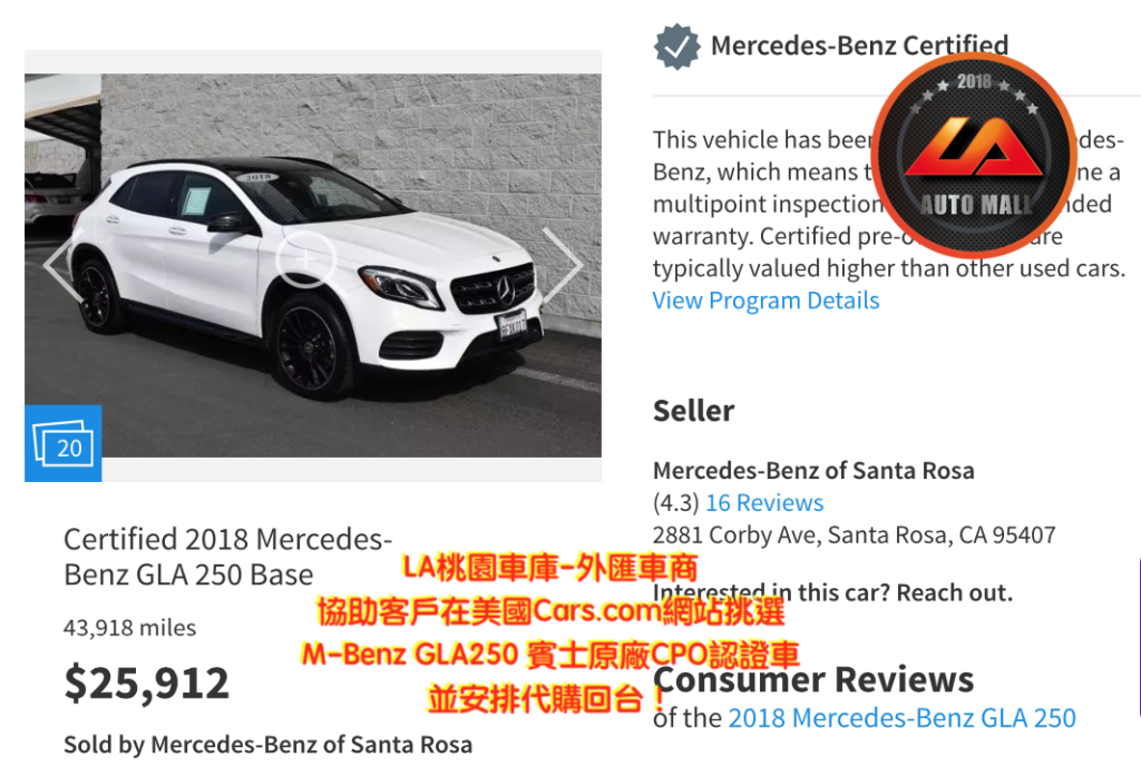 【台灣外匯車商推薦】​(最新賓士外匯車資訊懶人包) 代購外匯M-Benz GLA250 X156 購於美國Cars.com網站 、價格、配備、馬力、規格、油耗介紹，賓士GLA250 X156外匯車代購流程分享。LA-桃園車庫代購外匯M-Benz GLA250 回台價格會划算嗎? LA-桃園車庫 如何代購 M-Benz GLA250 X156 外匯車?M-Benz GLA250 外匯車與台灣總代理價格差多少呢? M-Benz GLA250 X156外匯車規格、馬力、油耗、配備介紹~ LA-桃園車庫 協助客戶代購 M-Benz GLA250 流程分享~桃園、台北、新竹、北部地區有推薦的外匯車商嗎? LA桃園車庫是台灣Mobile01、PTT網友推薦的外匯車商之一!為什麼大家都要推薦LA-桃園車庫外匯車商代購外匯車呢?LA-桃園車庫評價又是如何？LA-桃園車庫是黑心車商嗎？