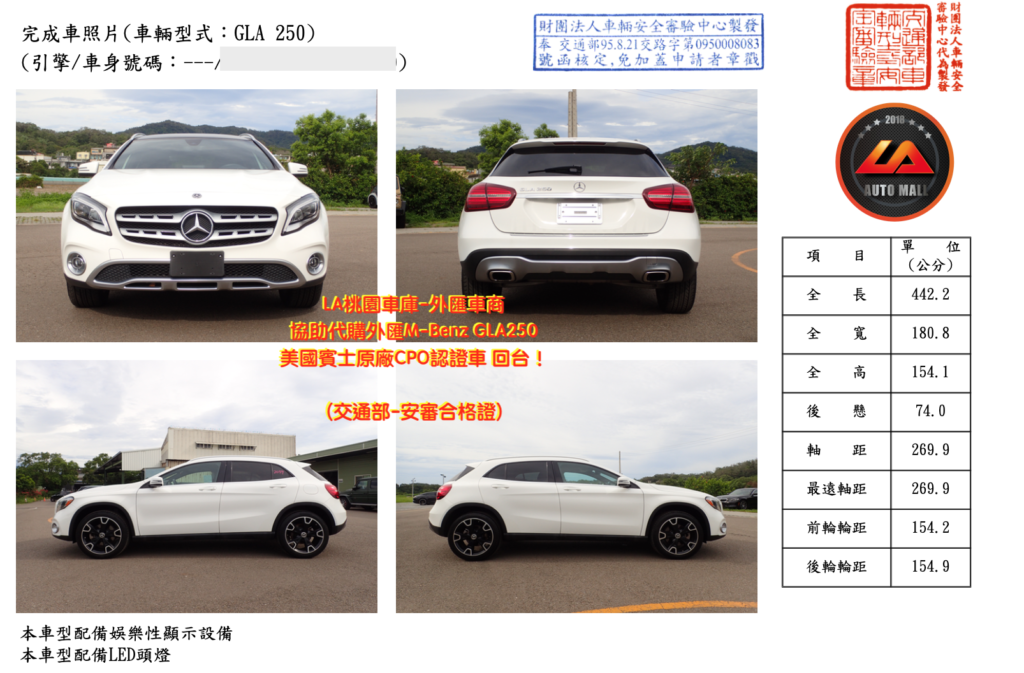 【台灣外匯車商推薦】​(最新賓士外匯車資訊懶人包) 代購外匯M-Benz GLA250 X156 交通部安審合格證明、價格、配備、馬力、規格、油耗介紹，賓士GLA250 X156外匯車代購流程分享。LA-桃園車庫代購外匯M-Benz GLA250 回台價格會划算嗎? LA-桃園車庫 如何代購 M-Benz GLA250 X156 外匯車?M-Benz GLA250 外匯車與台灣總代理價格差多少呢? M-Benz GLA250 X156外匯車規格、馬力、油耗、配備介紹~ LA-桃園車庫 協助客戶代購 M-Benz GLA250 流程分享~桃園、台北、新竹、北部地區有推薦的外匯車商嗎? LA桃園車庫是台灣Mobile01、PTT網友推薦的外匯車商之一!為什麼大家都要推薦LA-桃園車庫外匯車商代購外匯車呢?LA-桃園車庫評價又是如何？LA-桃園車庫是黑心車商嗎？