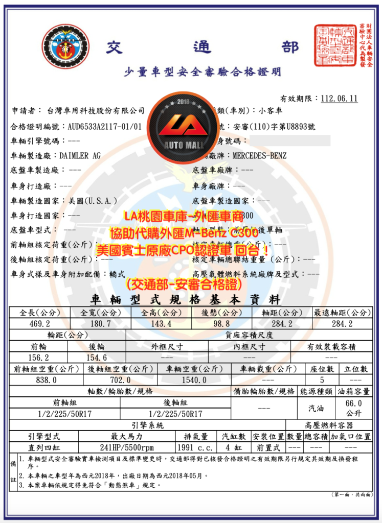【台灣外匯車商推薦】​(最新賓士外匯車資訊懶人包) 代購外匯M-Benz C300 交通部-安審合格證、價格、配備、馬力、規格、油耗介紹，賓士C300 外匯車代購流程分享。LA-桃園車庫代購外匯M-Benz C300 回台價格會划算嗎? LA-桃園車庫 如何代購 M-Benz C300 外匯車?M-Benz C300 外匯車與台灣總代理價格差多少呢? M-Benz C300 外匯車規格、馬力、油耗、配備介紹~ LA-桃園車庫 協助客戶代購 M-Benz C300 流程分享~桃園、台北、新竹、北部地區有推薦的外匯車商嗎? LA桃園車庫是台灣Mobile01、PTT網友推薦的外匯車商之一!為什麼大家都要推薦LA-桃園車庫外匯車商代購外匯車呢?LA-桃園車庫評價又是如何？LA-桃園車庫是黑心車商嗎？