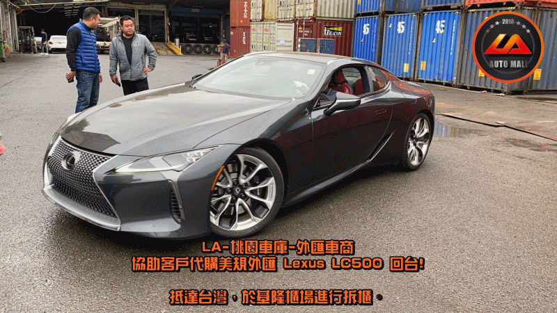 (最新Lexus外匯車資訊懶人包) 代購外匯Lexus LC500價格、配備、馬力、規格、油耗介紹，Lexus LC500外匯車代購流程開箱分享。LA-桃園車庫代購外匯 Lexus LC500 回台價格會划算嗎? Lexus LC500外匯車代購回台價格划算嗎? LA-桃園車庫 如何代購 Lexus LC500 外匯車? Lexus LC500 外匯車與台灣總代理價格差多少呢? Lexus LC500外匯車規格、馬力、油耗、配備介紹~ LA-桃園車庫 協助客戶代購 Lexus LC500 流程分享~桃園、台北、新竹、北部地區有推薦的外匯車商嗎? LA桃園車庫是台灣Mobile01、PTT網友推薦的外匯車商之一!為什麼大家都要推薦LA-桃園車庫外匯車商代購外匯車呢?LA-桃園車庫評價又是如何？LA-桃園車庫是黑心車商嗎？