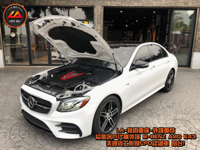 【台灣外匯車商推薦】​(最新賓士外匯車資訊懶人包) 代購外匯M-Benz AMG E43 價格、配備、馬力、規格、油耗介紹，賓士W213 AMG E43 外匯車代購流程分享。LA-桃園車庫代購外匯M-Benz AMG E43 回台價格會划算嗎? LA-桃園車庫 如何代購 M-Benz AMG E43 外匯車?M-Benz AMG E43 外匯車與台灣總代理價格差多少呢? M-Benz W213 AMG E43 外匯車規格、馬力、油耗、配備介紹~ LA-桃園車庫 協助客戶代購 M-Benz AMG E43 流程分享~桃園、台北、新竹、北部地區有推薦的外匯車商嗎? LA桃園車庫是台灣Mobile01、PTT網友推薦的外匯車商之一!為什麼大家都要推薦LA-桃園車庫外匯車商代購外匯車呢?LA-桃園車庫評價又是如何？LA-桃園車庫是黑心車商嗎？