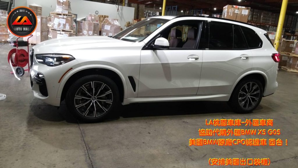【台灣外匯車商推薦】代購美規BMW G05 X5-40i外匯價格、配備、馬力、規格、油耗介紹， BMW G05 X5-40i美國原廠CPO認證外匯車代購流程分享。 LA-桃園車庫代購BMW G05 X5-40i外匯車回台價格會划算嗎? LA-桃園車庫 如何代購BMW G05 X5-40i 外匯車? BMW G05 X5-40i 外匯車與台灣總代理價格差多少呢? BMW G05 X5-40i 外匯車規格、馬力、油耗、配備介紹~ LA-桃園車庫 協助客戶代購BMW G05 X5-40i 流程分享~桃園、台北、新竹、北部地區有推薦的外匯車商嗎? LA桃園車庫是台灣Mobile01、PTT網友推薦的外匯車商之一!為什麼大家都要推薦LA-桃園車庫外匯車商代購外匯車呢?LA-桃園車庫評價又是如何？LA-桃園車庫是黑心車商嗎？
