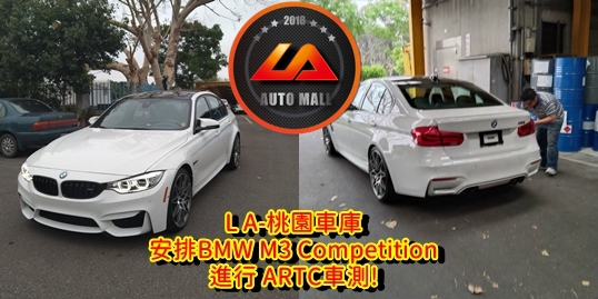 【台灣外匯車商推薦】(最新BMW外匯車資訊懶人包)代購外匯 BMW M3 F80 價格、配備、馬力、規格、油耗介紹，BMW M3 F80 外匯車代購流程分享。LA-桃園車庫代購外匯BMW M3 F80 回台價格會划算嗎? LA-桃園車庫 如何代購BMW M3 F80 外匯車? BMW M3 F80 外匯車與台灣總代理價格差多少呢? BMW M3 F80 外匯車規格、馬力、油耗、配備介紹~ LA-桃園車庫 協助客戶代購 BMW M3 F80 流程分享
