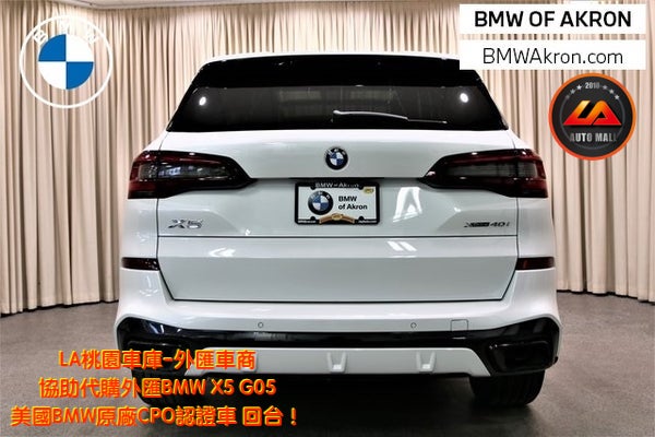 【台灣外匯車商推薦】代購美規BMW G05 X5-40i 外匯價格、配備、馬力、規格、油耗介紹， BMW G05 X5-40i美國原廠CPO認證外匯車代購流程分享。 LA-桃園車庫代購BMW G05 X5-40i外匯車回台價格會划算嗎? LA-桃園車庫 如何代購BMW G05 X5-40i 外匯車? BMW G05 X5-40i 外匯車與台灣總代理價格差多少呢? BMW G05 X5-40i 外匯車規格、馬力、油耗、配備介紹~ LA-桃園車庫 協助客戶代購BMW G05 X5-40i 流程分享~桃園、台北、新竹、北部地區有推薦的外匯車商嗎? LA桃園車庫是台灣Mobile01、PTT網友推薦的外匯車商之一!為什麼大家都要推薦LA-桃園車庫外匯車商代購外匯車呢?LA-桃園車庫評價又是如何？LA-桃園車庫是黑心車商嗎？