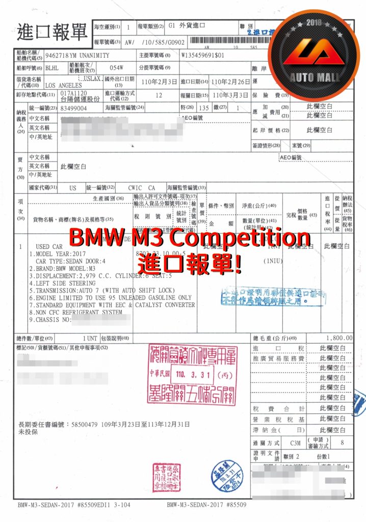 【台灣外匯車商推薦】(最新BMW外匯車資訊懶人包)代購外匯 BMW M3 F80 進口報單、價格、配備、馬力、規格、油耗介紹，BMW M3 F80 外匯車代購流程分享。LA-桃園車庫代購外匯BMW M3 F80 回台價格會划算嗎? LA-桃園車庫 如何代購BMW M3 F80 外匯車? BMW M3 F80 外匯車與台灣總代理價格差多少呢? BMW M3 F80 外匯車規格、馬力、油耗、配備介紹~ LA-桃園車庫 協助客戶代購 BMW M3 F80 流程分享