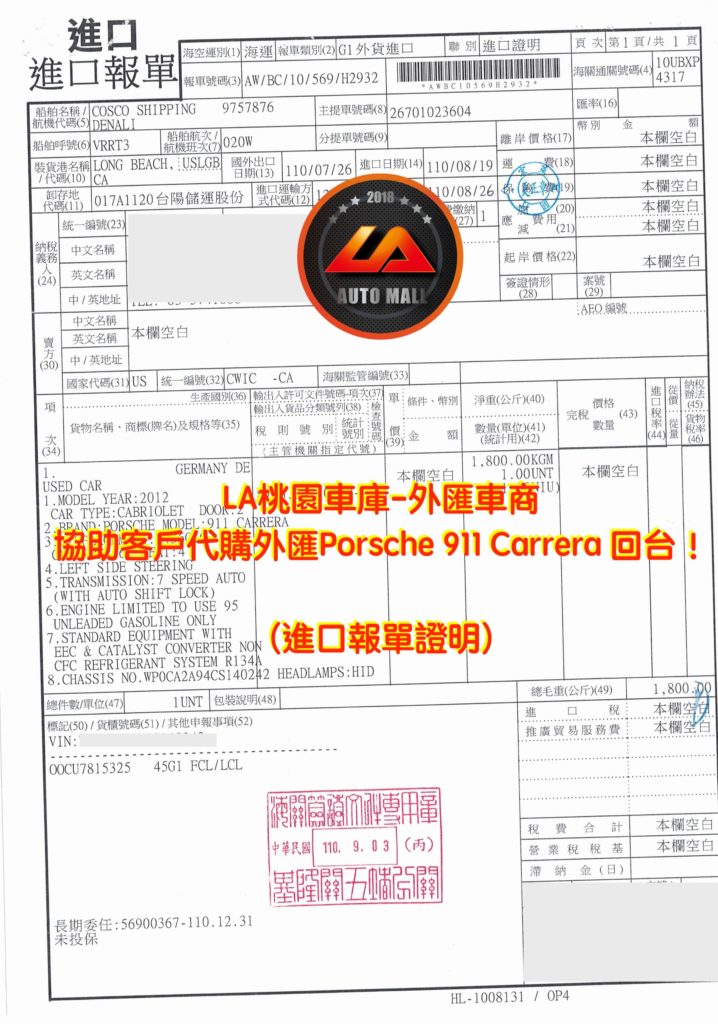【台灣外匯車商推薦】外匯車進口報單證明文件。​  LA-桃園車庫代購外匯 保時捷 Porsche 911 Carrera  敞篷回台價格會划算嗎? LA-桃園車庫是如何協助客戶從美國購車網站上挑選美規外匯車，並且代購回台灣呢?  購買外匯車有什麼保障及風險?  代購外匯 Porsche 911 Carrera 敞篷 價格、配備、馬力、規格、油耗介紹，  美國 保時捷 Porsche 911 Carrera 敞篷 外匯車代購回台流程分享。桃園、台北、新竹、北部地區有推薦的外匯車商嗎? LA桃園車庫是台灣Mobile01、PTT網友推薦的外匯車商之一!為什麼大家都要推薦LA-桃園車庫外匯車商代購外匯車呢?LA-桃園車庫評價又是如何？LA-桃園車庫是黑心車商嗎？