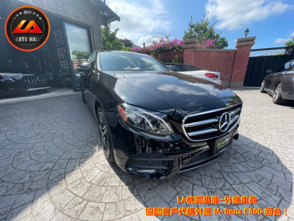 【台灣外匯車商推薦】(最新賓士匯車資訊懶人包)代購外匯M-Benz E300 價格、配備、馬力、規格、油耗介紹，M-Benz E300 外匯車代購流程分享。LA-桃園車庫代購外匯M-Benz E300 回台價格會划算嗎? LA-桃園車庫 如何代購M-Benz E300 外匯車? M-Benz E300 外匯車與台灣總代理價格差多少呢? M-Benz E300外匯車規格、馬力、油耗、配備介紹~ LA-桃園車庫 協助客戶代購 M-Benz E300 流程分享~桃園、台北、新竹、北部地區有推薦的外匯車商嗎? LA桃園車庫是台灣Mobile01、PTT網友推薦的外匯車商之一!為什麼大家都要推薦LA-桃園車庫外匯車商代購外匯車呢?LA-桃園車庫評價又是如何？LA-桃園車庫是黑心車商嗎？
