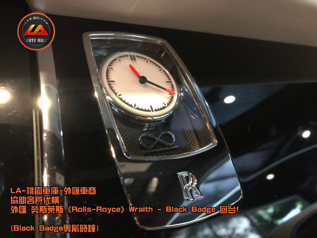 【台灣外匯車商推薦】【Black Badge (黑化版本) 特色】Black Badge專屬時鐘- 指針尖端為橘色，鐘面則有代表「Unlimited」的無限標誌。暗黑女神降靈! 外匯 勞斯萊斯 Wraith Black Badge 獨家代購回台。 代購勞斯萊斯 Rolls-Royce Wraith Black Badge外匯價格、配備、馬力、規格、油耗介紹，LA-桃園車庫代購外匯 勞斯萊斯 Wraith Black Badge 回台價格會划算嗎? ，勞斯萊斯Wraith Black Badge外匯車代購流程開箱分享。桃園、台北、新竹、北部地區有推薦的外匯車商嗎? LA桃園車庫是台灣Mobile01、PTT網友推薦的外匯車商之一!為什麼大家都要推薦LA-桃園車庫外匯車商代購外匯車呢?LA-桃園車庫評價又是如何？LA-桃園車庫是黑心車商嗎？