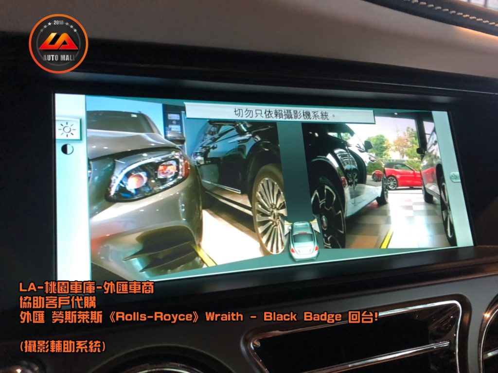 【台灣外匯車商推薦】【Black Badge (黑化版本) 特色】勞斯萊斯 - 攝影輔助系統。暗黑女神降靈! 外匯 勞斯萊斯 Wraith Black Badge 獨家代購回台。 代購勞斯萊斯 Rolls-Royce Wraith Black Badge外匯價格、配備、馬力、規格、油耗介紹，LA-桃園車庫代購外匯 勞斯萊斯 Wraith Black Badge 回台價格會划算嗎? ，勞斯萊斯Wraith Black Badge外匯車代購流程開箱分享。桃園、台北、新竹、北部地區有推薦的外匯車商嗎? LA桃園車庫是台灣Mobile01、PTT網友推薦的外匯車商之一!為什麼大家都要推薦LA-桃園車庫外匯車商代購外匯車呢?LA-桃園車庫評價又是如何？LA-桃園車庫是黑心車商嗎？
