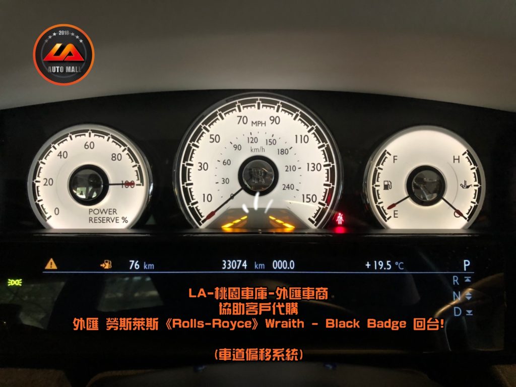 【台灣外匯車商推薦】【Black Badge (黑化版本) 特色】勞斯萊斯 Driver Assistance 3 智慧型跟車輔助系統 : 車道偏移、HUD抬頭顯示器、夜視功能 。暗黑女神降靈! 外匯 勞斯萊斯 Wraith Black Badge 獨家代購回台。 代購勞斯萊斯 Rolls-Royce Wraith Black Badge外匯價格、配備、馬力、規格、油耗介紹，LA-桃園車庫代購外匯 勞斯萊斯 Wraith Black Badge 回台價格會划算嗎? ，勞斯萊斯Wraith Black Badge外匯車代購流程開箱分享。桃園、台北、新竹、北部地區有推薦的外匯車商嗎? LA桃園車庫是台灣Mobile01、PTT網友推薦的外匯車商之一!為什麼大家都要推薦LA-桃園車庫外匯車商代購外匯車呢?LA-桃園車庫評價又是如何？LA-桃園車庫是黑心車商嗎？