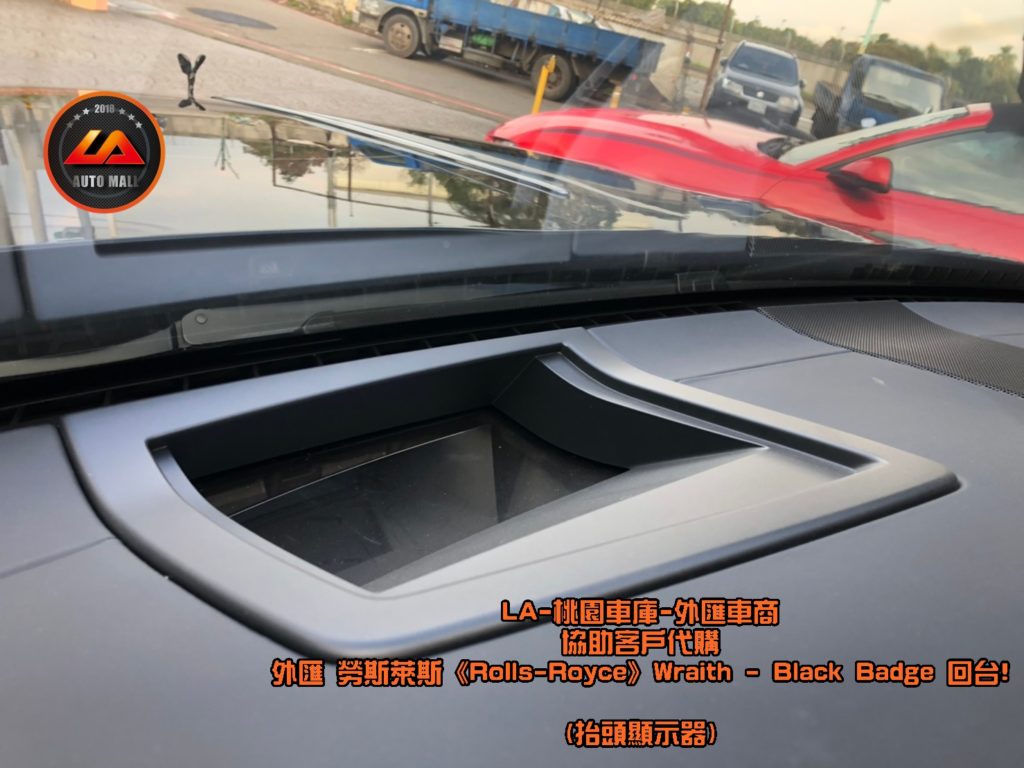 【台灣外匯車商推薦】【Black Badge (黑化版本) 特色】勞斯萊斯 Driver Assistance 3 智慧型跟車輔助系統 : HUD抬頭顯示器。暗黑女神降靈! 外匯 勞斯萊斯 Wraith Black Badge 獨家代購回台。 代購勞斯萊斯 Rolls-Royce Wraith Black Badge外匯價格、配備、馬力、規格、油耗介紹，LA-桃園車庫代購外匯 勞斯萊斯 Wraith Black Badge 回台價格會划算嗎? ，勞斯萊斯Wraith Black Badge外匯車代購流程開箱分享。桃園、台北、新竹、北部地區有推薦的外匯車商嗎? LA桃園車庫是台灣Mobile01、PTT網友推薦的外匯車商之一!為什麼大家都要推薦LA-桃園車庫外匯車商代購外匯車呢?LA-桃園車庫評價又是如何？LA-桃園車庫是黑心車商嗎？