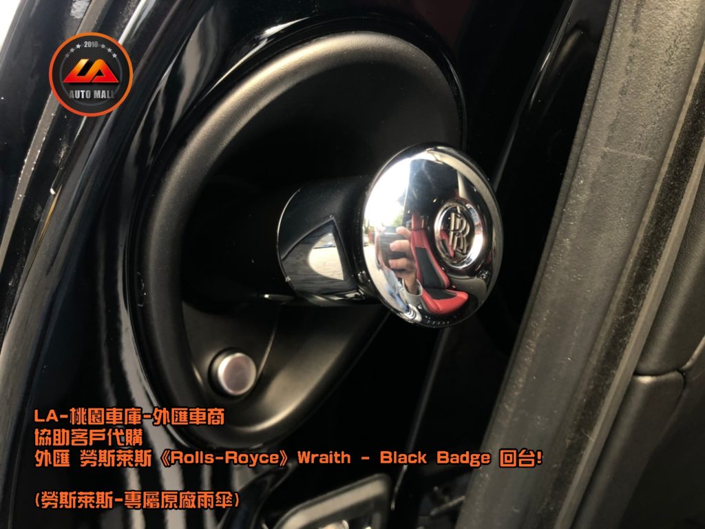 【台灣外匯車商推薦】【Black Badge (黑化版本) 特色】勞斯萊斯 - 原廠專屬雨傘。暗黑女神降靈! 外匯 勞斯萊斯 Wraith Black Badge 獨家代購回台。 代購勞斯萊斯 Rolls-Royce Wraith Black Badge外匯價格、配備、馬力、規格、油耗介紹，LA-桃園車庫代購外匯 勞斯萊斯 Wraith Black Badge 回台價格會划算嗎? ，勞斯萊斯Wraith Black Badge外匯車代購流程開箱分享。桃園、台北、新竹、北部地區有推薦的外匯車商嗎? LA桃園車庫是台灣Mobile01、PTT網友推薦的外匯車商之一!為什麼大家都要推薦LA-桃園車庫外匯車商代購外匯車呢?LA-桃園車庫評價又是如何？LA-桃園車庫是黑心車商嗎？
