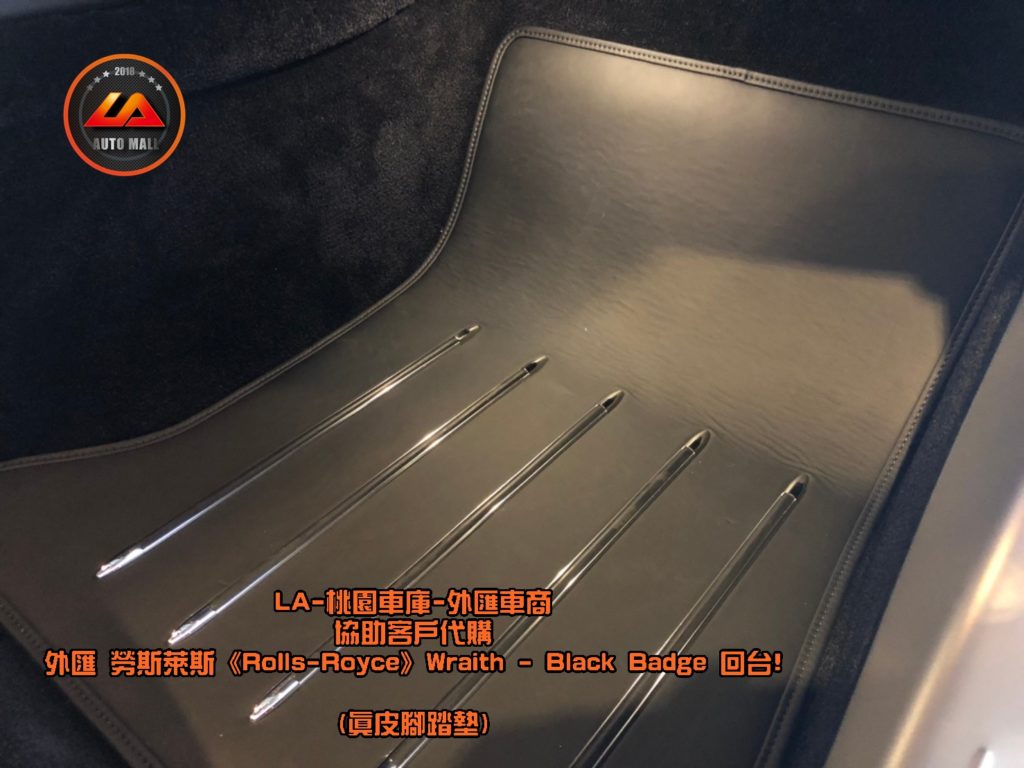 【台灣外匯車商推薦】【Black Badge (黑化版本) 特色】勞斯萊斯- 原廠羊絨腳墊、真皮腳踏墊。暗黑女神降靈! 外匯 勞斯萊斯 Wraith Black Badge 獨家代購回台。 代購勞斯萊斯 Rolls-Royce Wraith Black Badge外匯價格、配備、馬力、規格、油耗介紹，LA-桃園車庫代購外匯 勞斯萊斯 Wraith Black Badge 回台價格會划算嗎? ，勞斯萊斯Wraith Black Badge外匯車代購流程開箱分享。桃園、台北、新竹、北部地區有推薦的外匯車商嗎? LA桃園車庫是台灣Mobile01、PTT網友推薦的外匯車商之一!為什麼大家都要推薦LA-桃園車庫外匯車商代購外匯車呢?LA-桃園車庫評價又是如何？LA-桃園車庫是黑心車商嗎？