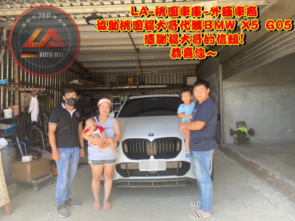【台灣外匯車商推薦】代購美規BMW G05 X5-40i外匯價格、配備、馬力、規格、油耗介紹， BMW G05 X5-40i美國原廠CPO認證外匯車代購流程分享。 LA-桃園車庫代購BMW G05 X5-40i外匯車回台價格會划算嗎? LA-桃園車庫 如何代購BMW G05 X5-40i 外匯車? BMW G05 X5-40i 外匯車與台灣總代理價格差多少呢? BMW G05 X5-40i 外匯車規格、馬力、油耗、配備介紹~ LA-桃園車庫 協助客戶代購BMW G05 X5-40i 流程分享~桃園、台北、新竹、北部地區有推薦的外匯車商嗎? LA桃園車庫是台灣Mobile01、PTT網友推薦的外匯車商之一!為什麼大家都要推薦LA-桃園車庫外匯車商代購外匯車呢?LA-桃園車庫評價又是如何？LA-桃園車庫是黑心車商嗎？