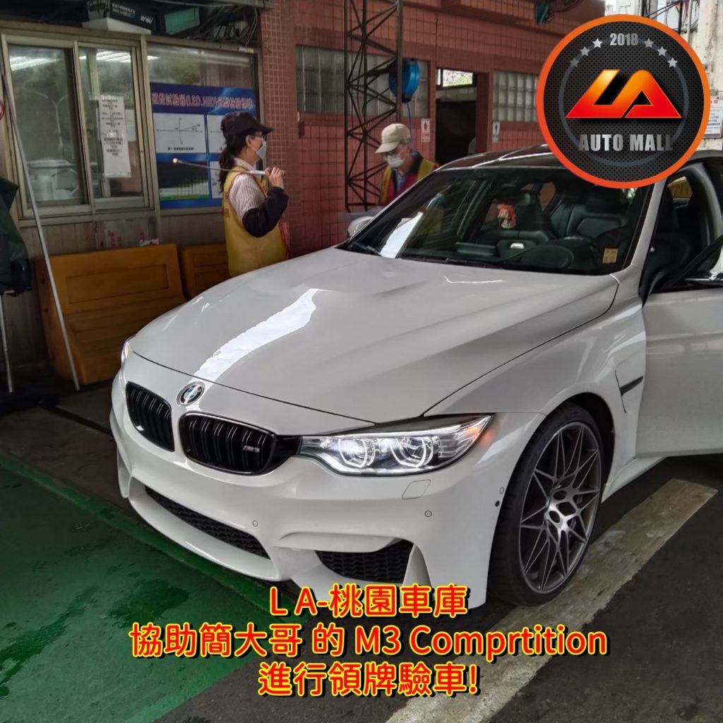 【台灣外匯車商推薦】(最新BMW外匯車資訊懶人包)代購外匯 BMW M3 F80 價格、配備、馬力、規格、油耗介紹，BMW M3 F80 外匯車代購流程分享。LA-桃園車庫代購外匯BMW M3 F80 回台價格會划算嗎? LA-桃園車庫 如何代購BMW M3 F80 外匯車? BMW M3 F80 外匯車與台灣總代理價格差多少呢? BMW M3 F80 外匯車規格、馬力、油耗、配備介紹~ LA-桃園車庫 協助客戶代購 BMW M3 F80 流程分享