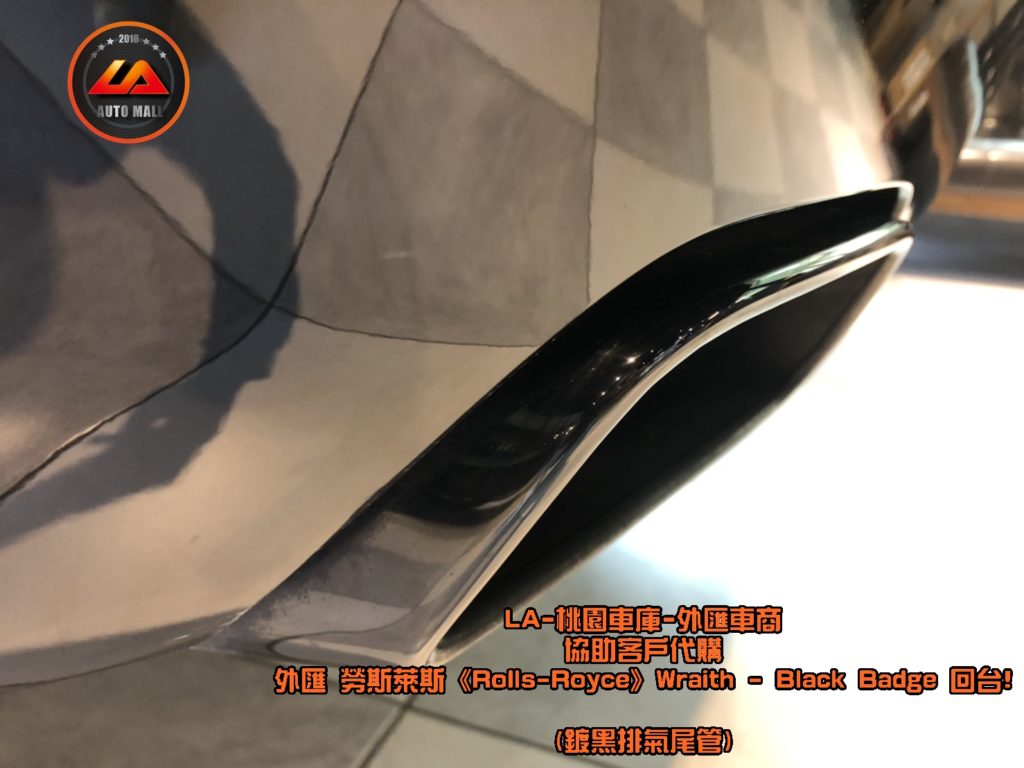 【台灣外匯車商推薦】【Black Badge (黑化版本) 特色】鍍黑排氣尾管。暗黑女神降靈! 外匯 勞斯萊斯 Wraith Black Badge 獨家代購回台。 代購勞斯萊斯 Rolls-Royce Wraith Black Badge外匯價格、配備、馬力、規格、油耗介紹，LA-桃園車庫代購外匯 勞斯萊斯 Wraith Black Badge 回台價格會划算嗎? ，勞斯萊斯Wraith Black Badge外匯車代購流程開箱分享。桃園、台北、新竹、北部地區有推薦的外匯車商嗎? LA桃園車庫是台灣Mobile01、PTT網友推薦的外匯車商之一!為什麼大家都要推薦LA-桃園車庫外匯車商代購外匯車呢?LA-桃園車庫評價又是如何？LA-桃園車庫是黑心車商嗎？